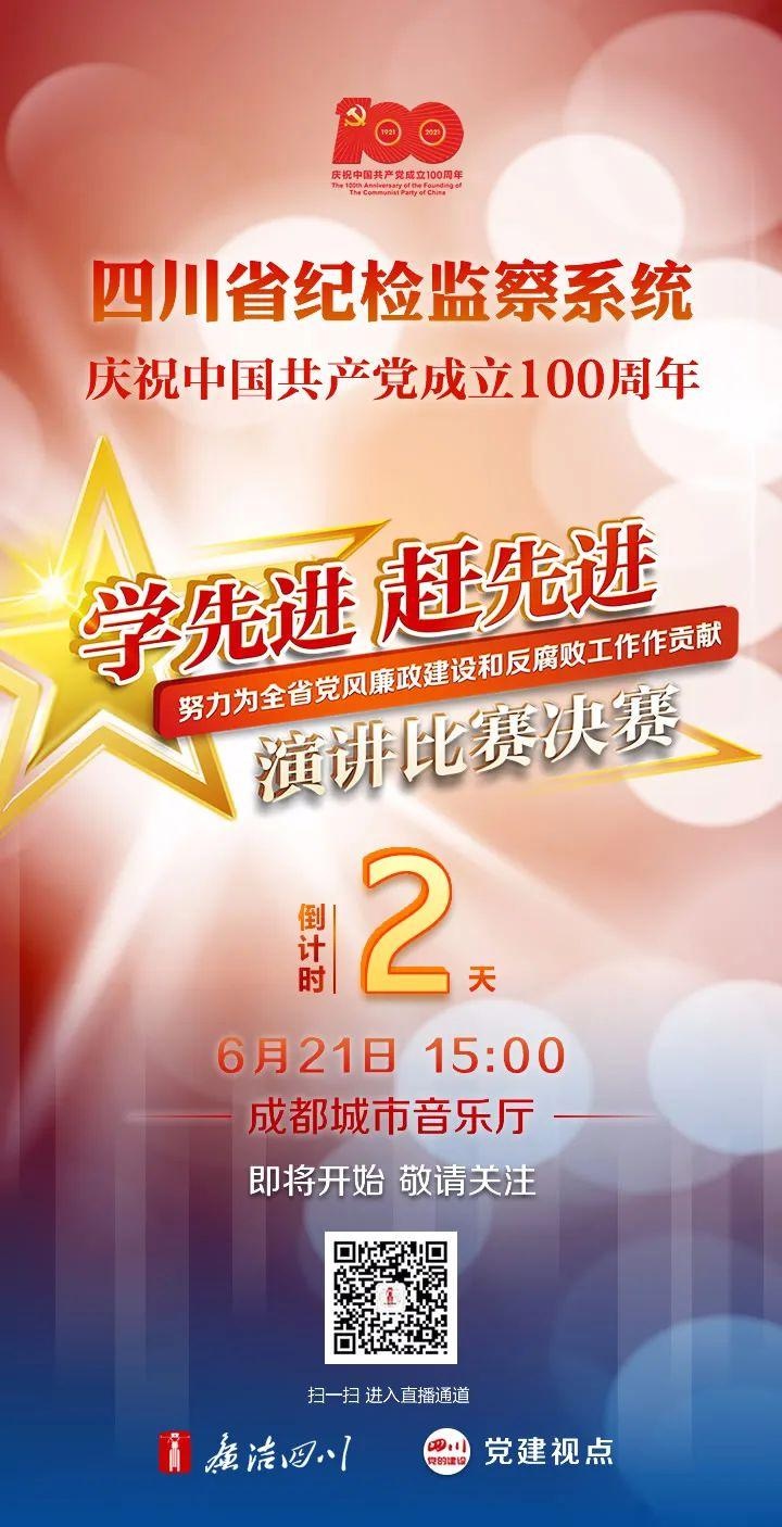 倒计时2天！这场演讲比赛决赛大幕将启！请为自贡选手加油！-1.jpeg