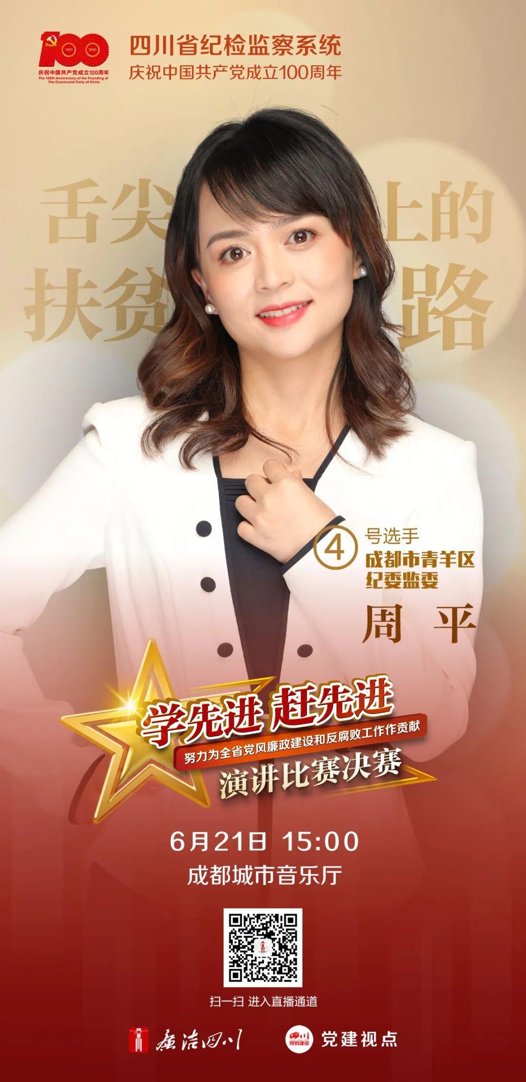 倒计时2天！这场演讲比赛决赛大幕将启！请为自贡选手加油！-2.jpeg