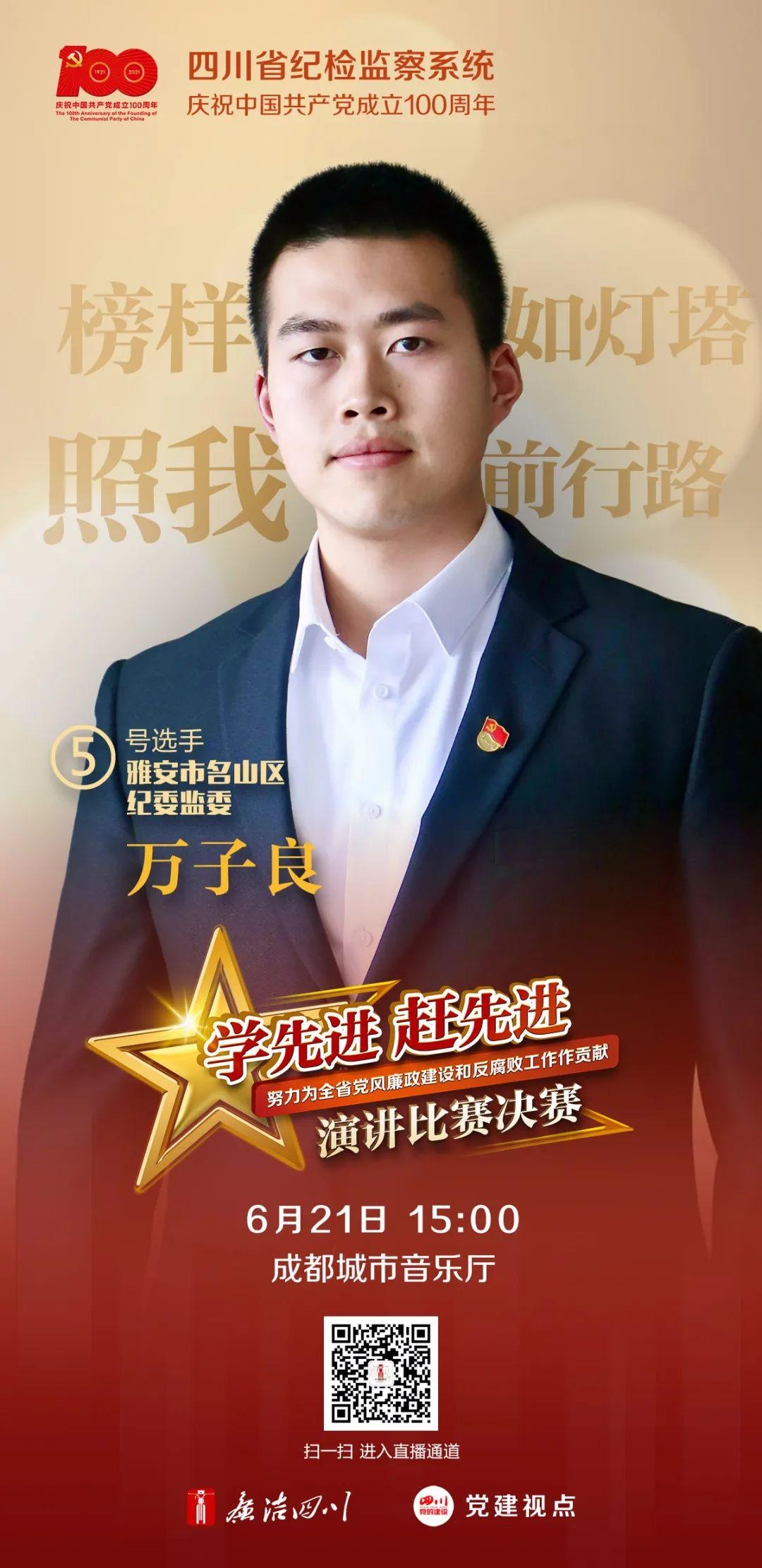倒计时2天！这场演讲比赛决赛大幕将启！请为自贡选手加油！-3.jpeg