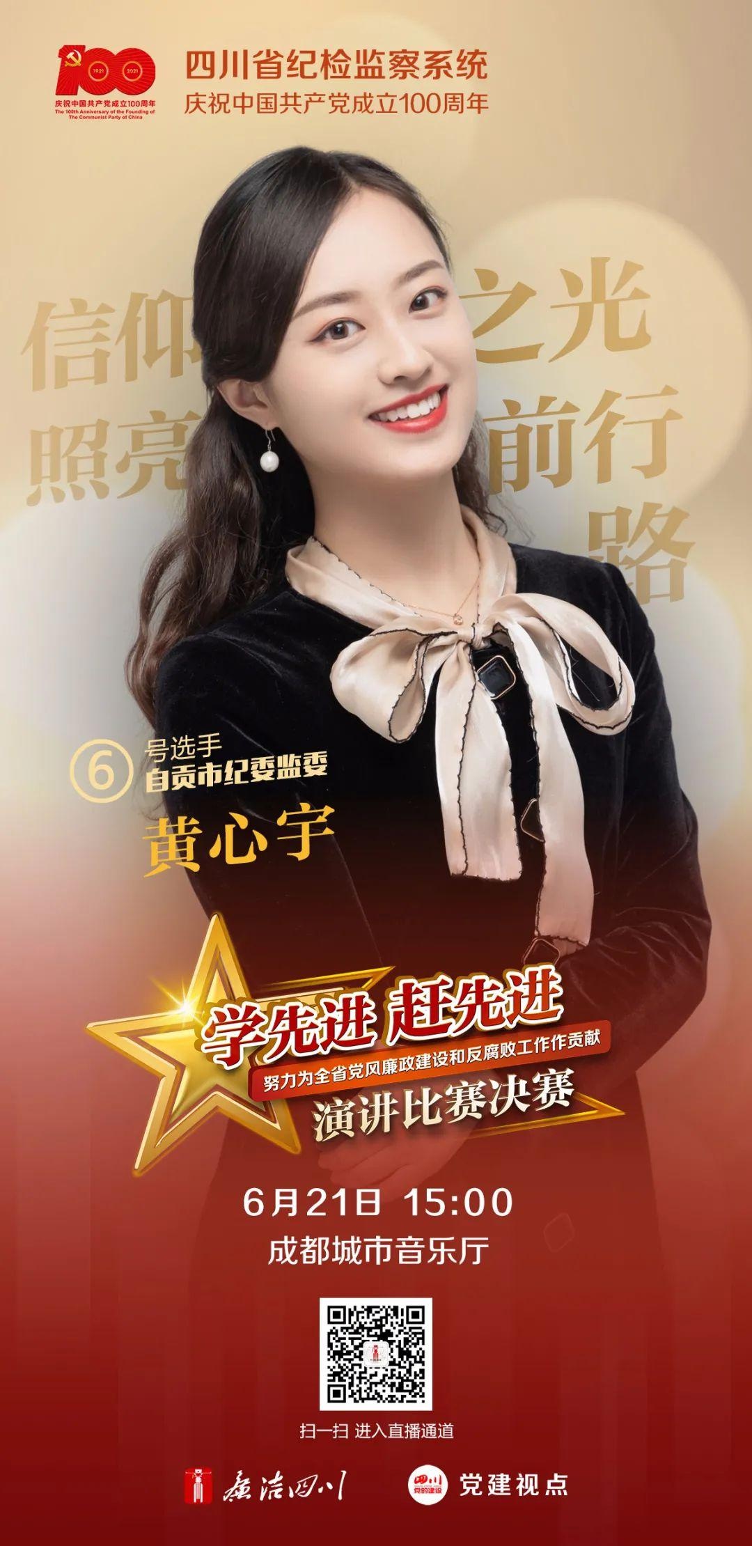 倒计时2天！这场演讲比赛决赛大幕将启！请为自贡选手加油！-4.jpeg