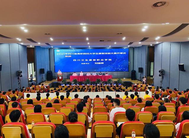 提高人才培养质量 四川省高职院校大学生康复技能大赛在自贡举行-1.jpg