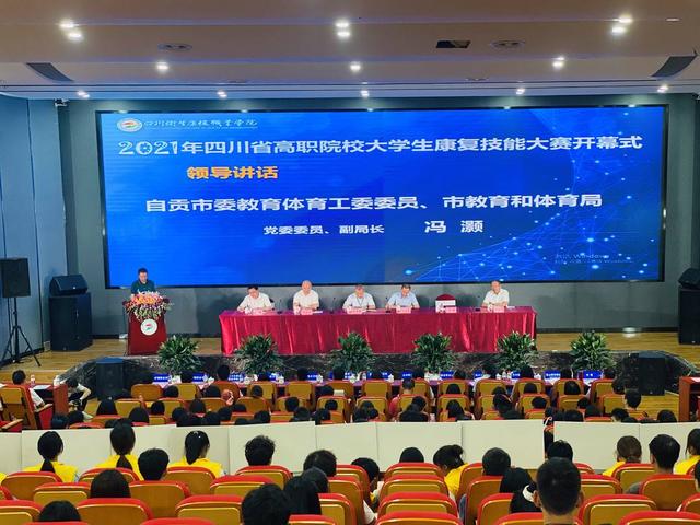 提高人才培养质量 四川省高职院校大学生康复技能大赛在自贡举行-2.jpg