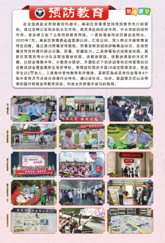 自贡市公安局高新分局禁毒宣传工作-2.jpg