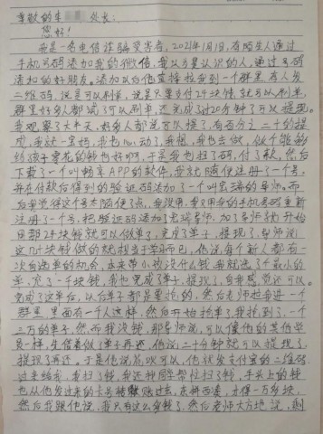 电诈受害人给四川省反诈中心来信，痛诉被骗经历-2.jpg