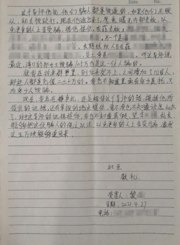 电诈受害人给四川省反诈中心来信，痛诉被骗经历-4.jpg