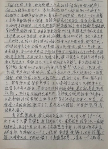 电诈受害人给四川省反诈中心来信，痛诉被骗经历-3.jpg