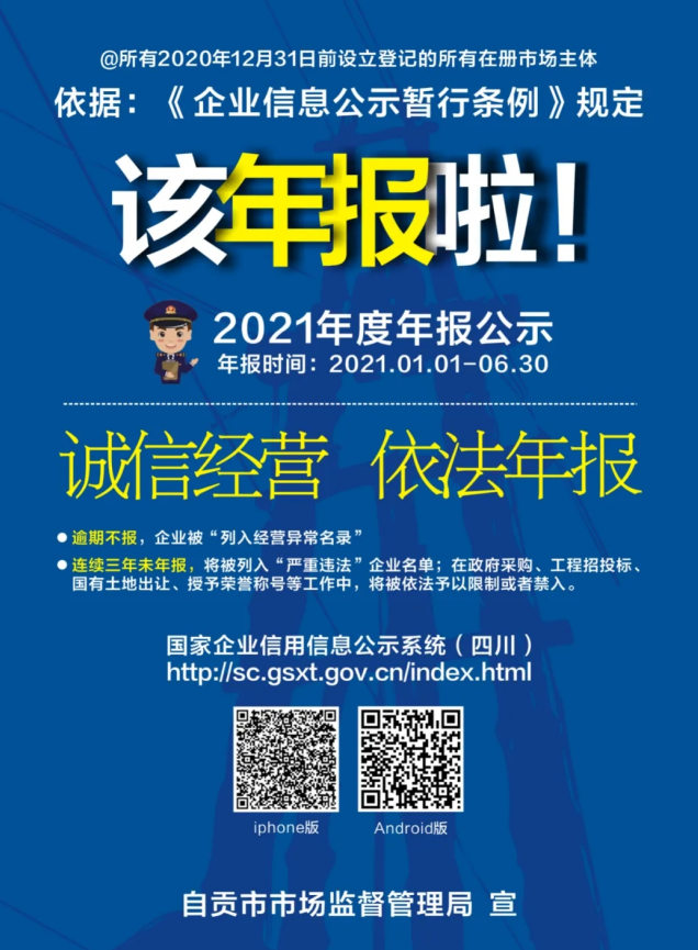 年报倒计时还剩8天，自贡所有在册市场主体，你报了吗？-1.png