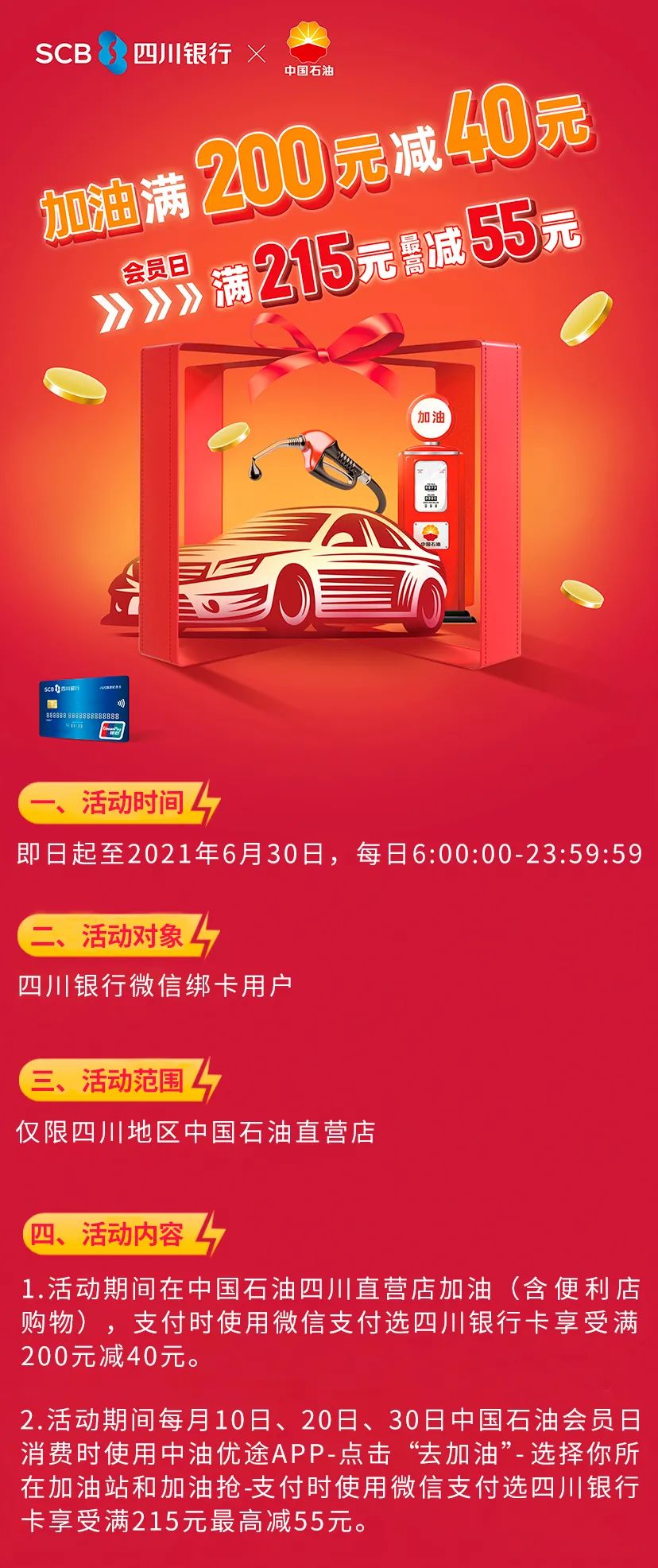 微信绑卡：加油、打车立减！-3.jpg
