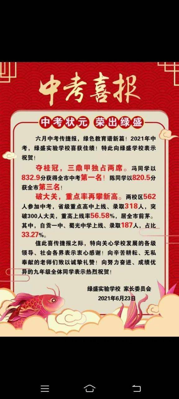 各大学校的中考喜报，到底哪个第一-1.jpg