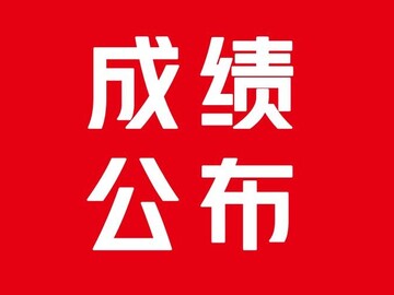 自贡学生高考成绩来了！-1.jpg