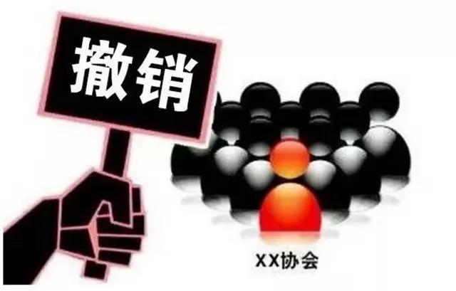 自贡8个“僵尸”社会组织 被动真格-2.jpg