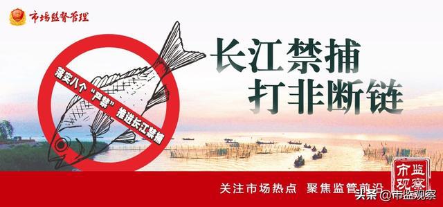自贡市市场监管局持续开展“长江禁捕 打非断链”宣传工作-4.jpg