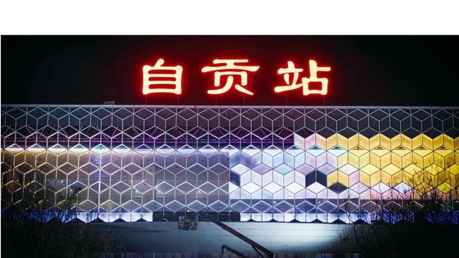 “三味”高铁到站自贡：品“盐味”！这座城市宝藏十足-2.jpg