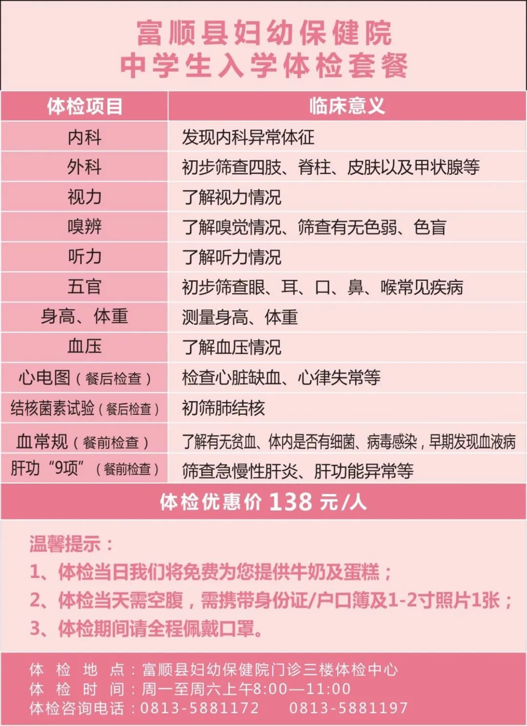【入学体检】2021年中小学生入学体检全新套餐，我们为您提供贴心服务！-1.jpg