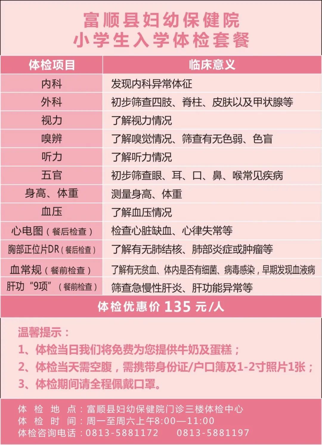 【入学体检】2021年中小学生入学体检全新套餐，我们为您提供贴心服务！-2.jpg