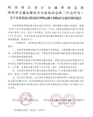 @自贡人 注意！6月30日起，全省高速公路禁止这类车辆通行-1.jpg