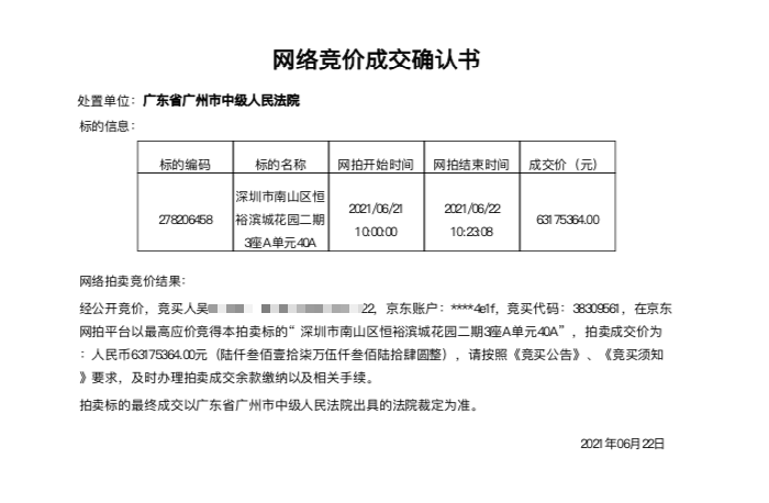 落马官员豪宅拍卖：228㎡成交价6317万 买家实际要付1个亿？-1.png