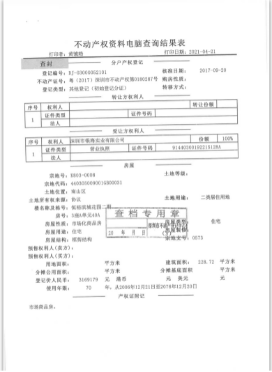 落马官员豪宅拍卖：228㎡成交价6317万 买家实际要付1个亿？-2.png