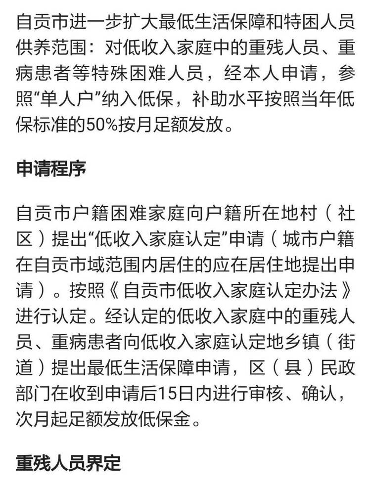 自贡市进一步扩大最低生活保障和特困人员供养范围-1.jpg