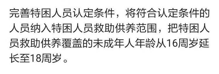 自贡市进一步扩大最低生活保障和特困人员供养范围-4.jpg