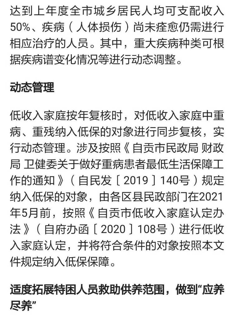 自贡市进一步扩大最低生活保障和特困人员供养范围-3.jpg