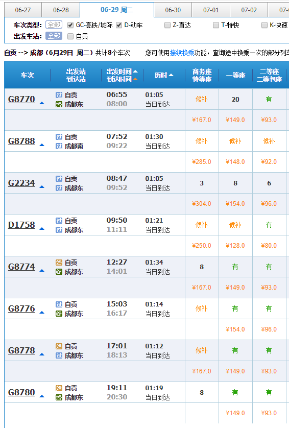 自贡高铁车次、票价公布！今日起开始售票……-2.png