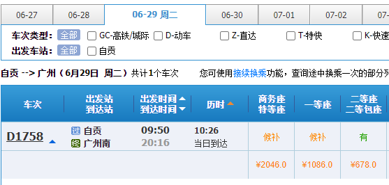 自贡高铁车次、票价公布！今日起开始售票……-6.png