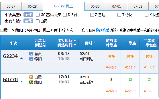 自贡高铁车次、票价公布！今日起开始售票……-3.png