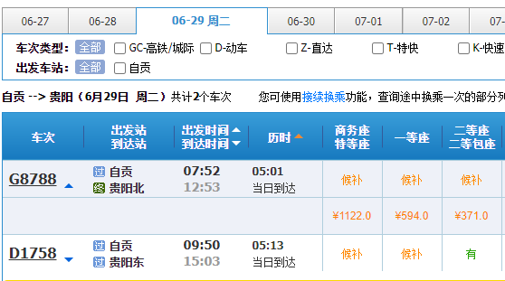 自贡高铁车次、票价公布！今日起开始售票……-5.png
