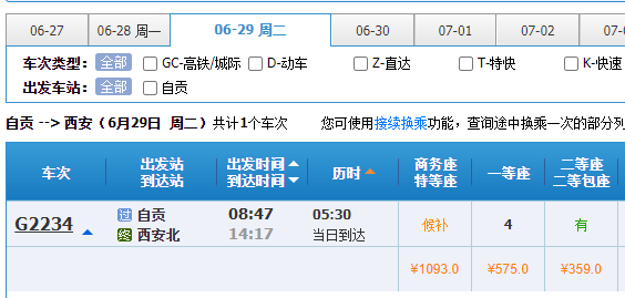 自贡高铁车次、票价公布！今日起开始售票……-4.png