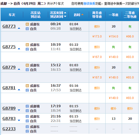 自贡高铁车次、票价公布！今日起开始售票……-7.png