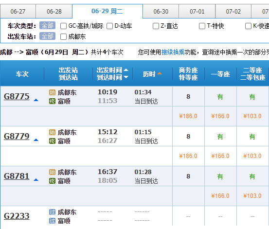 自贡高铁车次、票价公布！今日起开始售票……-8.png