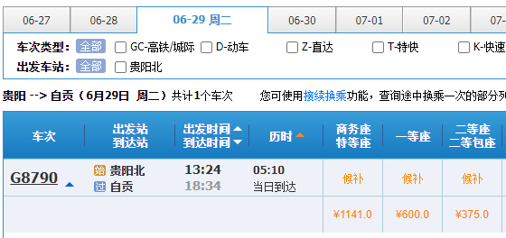 自贡高铁车次、票价公布！今日起开始售票……-12.png