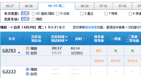 自贡高铁车次、票价公布！今日起开始售票……-9.png