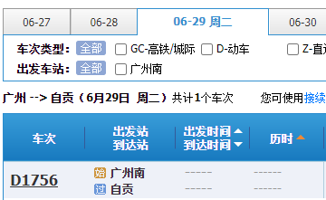 自贡高铁车次、票价公布！今日起开始售票……-13.png