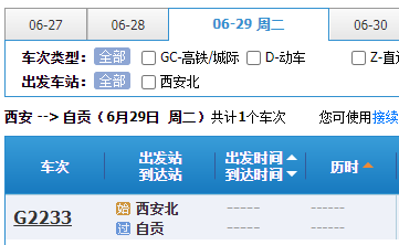 自贡高铁车次、票价公布！今日起开始售票……-11.png