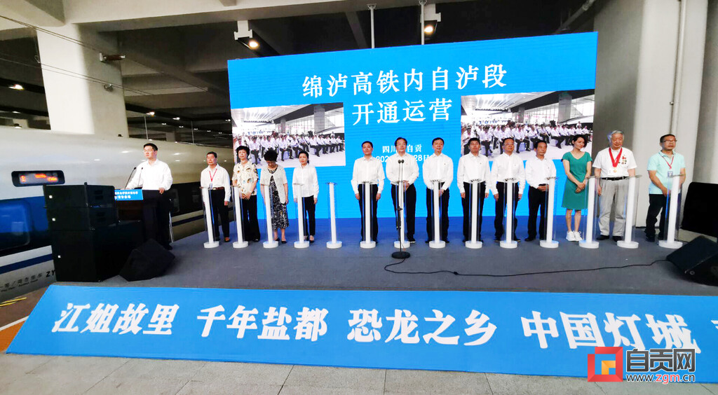 自贡高铁正式通车！开启高铁时代新征程-2.jpg