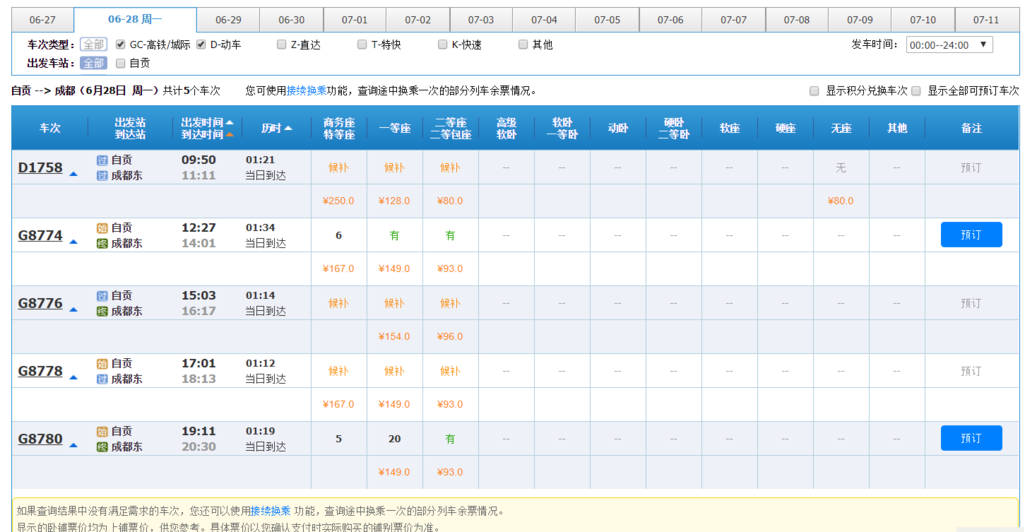 官宣！自贡高铁6月28日开通运营！车次、票价公布（附进入高铁站详细攻略）——-6.png