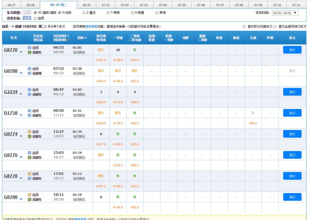 官宣！自贡高铁6月28日开通运营！车次、票价公布（附进入高铁站详细攻略）——-7.png