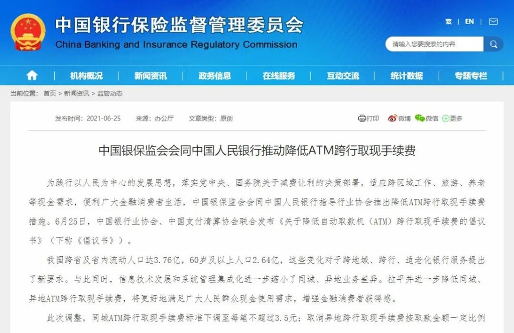 ATM跨行取现手续费，降低！-1.jpg