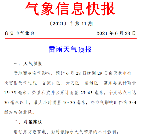变脸！天气闷热，今晚或迎来雷雨大风——-1.png