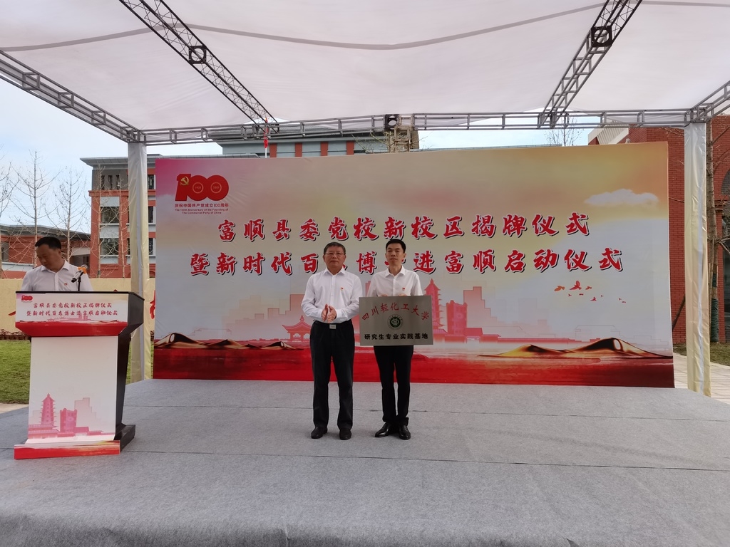 精准四个定位！富顺县委党校新校区启用-1.jpg