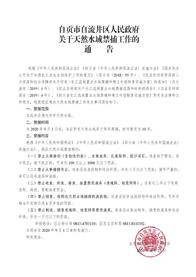 自流井区：1人“非法垂钓”被抓！还有以下5种违规垂钓行为要注意！-2.jpg