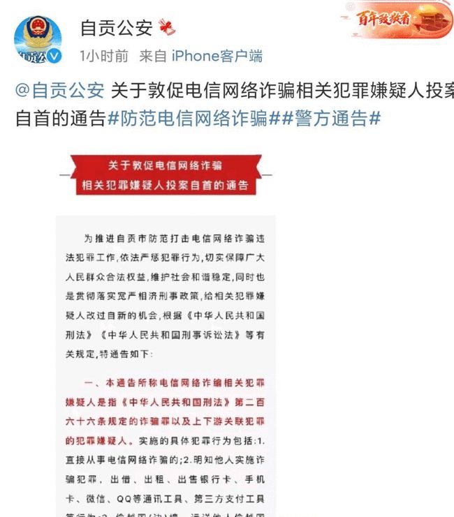 自贡公安：在缅北的电诈嫌疑人主动联系，并在警方组织下回国自首可依法从轻处罚-1.jpg