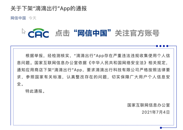 家网信办：下架“滴滴出行”App-1.jpg