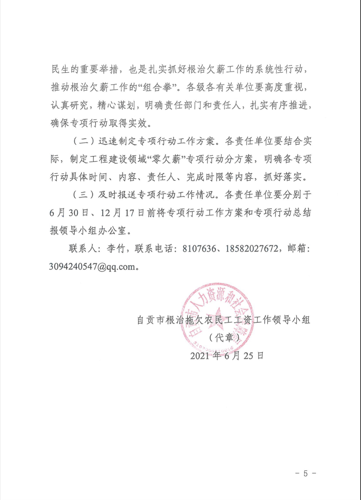 自贡市根治拖欠农民工工资工作领导小组-5.jpg