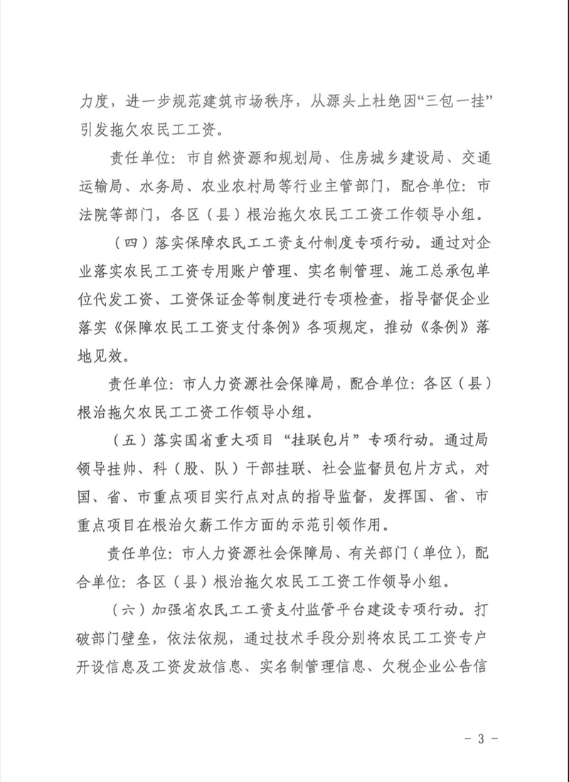 自贡市根治拖欠农民工工资工作领导小组-3.jpg