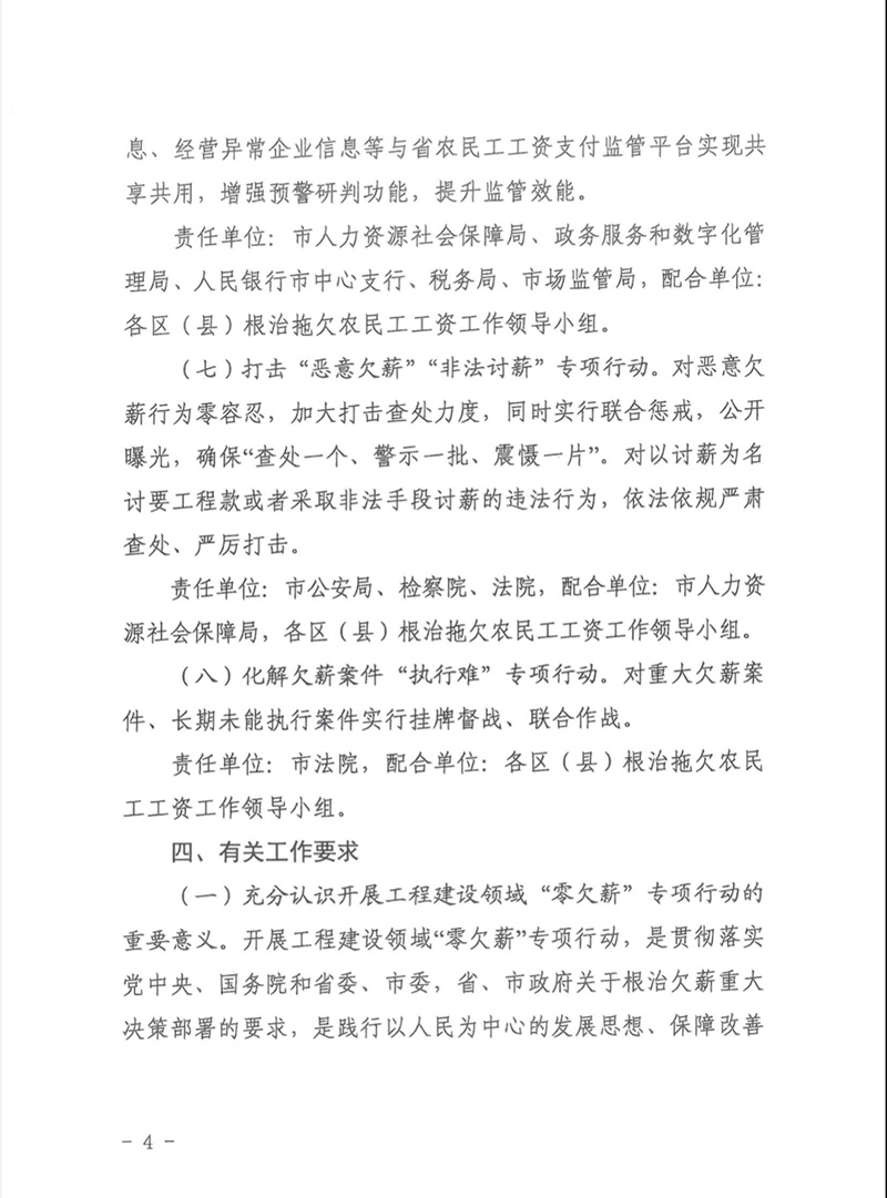自贡市根治拖欠农民工工资工作领导小组-4.jpg