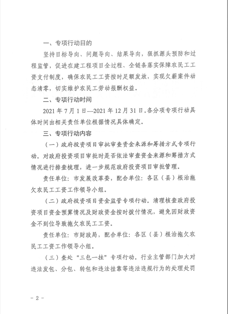 自贡市根治拖欠农民工工资工作领导小组-2.jpg
