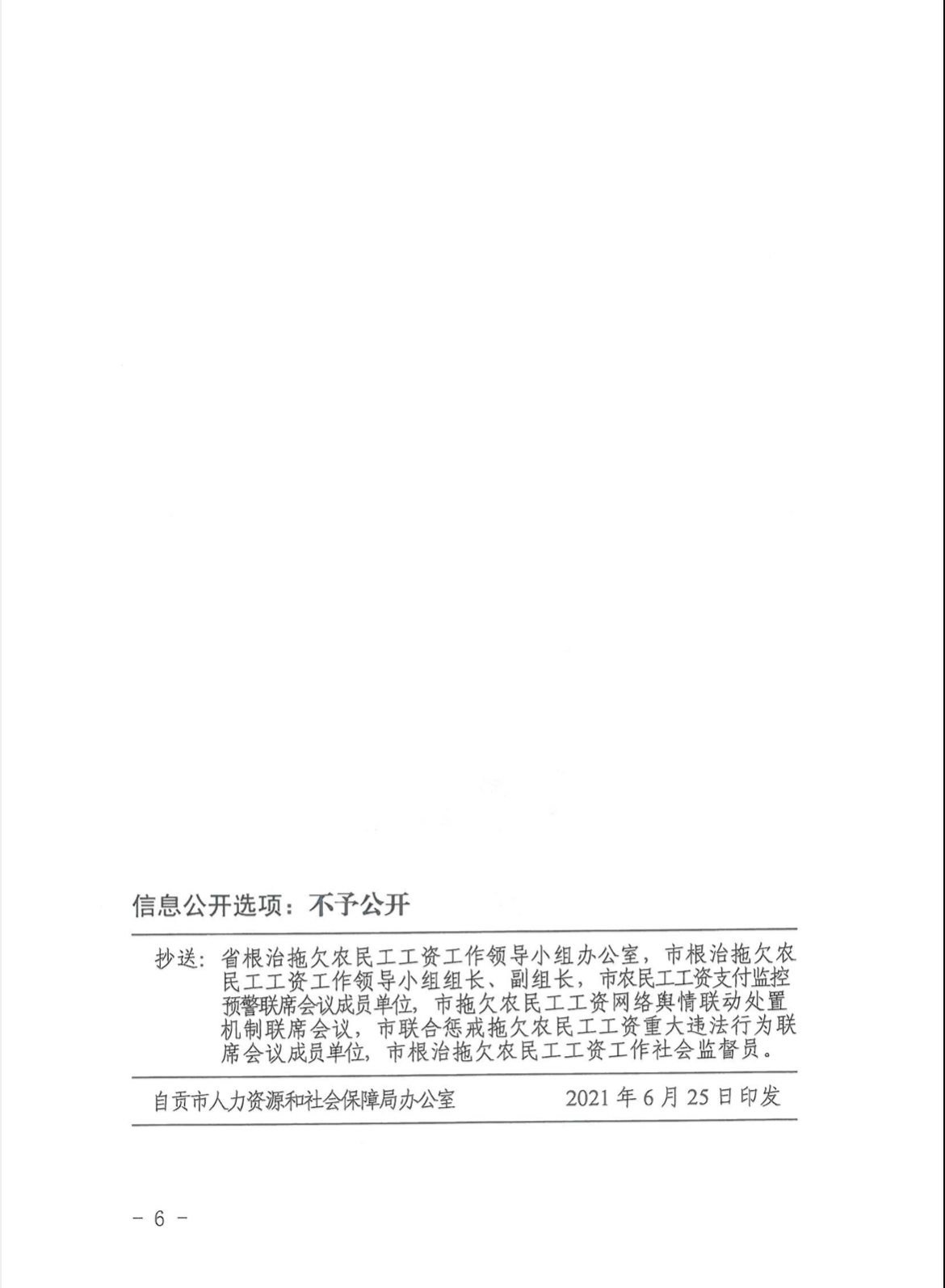 自贡市根治拖欠农民工工资工作领导小组-6.jpg
